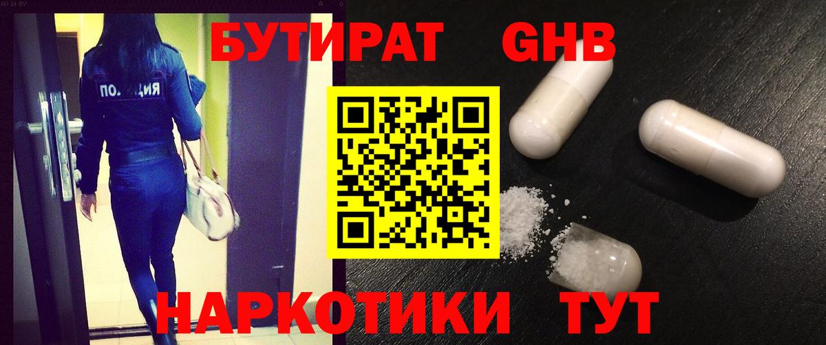 Апрелевка  Бутират жидкий экстази  Вход с VPN 