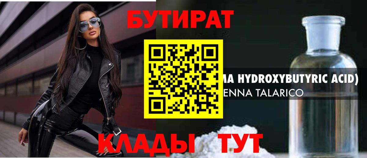 Бутират BDO 33% Апрелевка