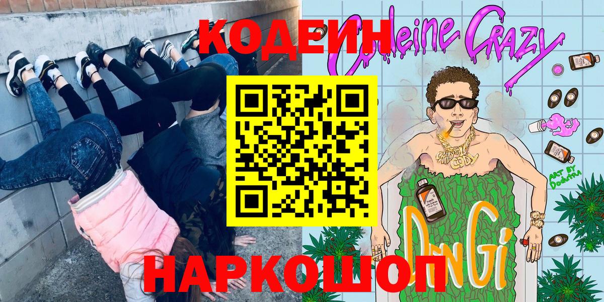 Апрелевка  Codein напиток Lean (лин)  Вход с VPN 